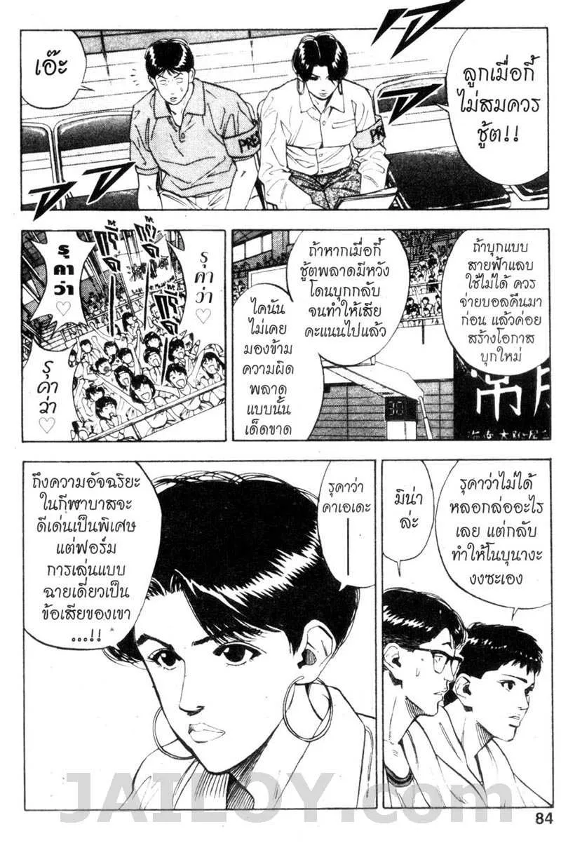 Slam Dunk - หน้า 17