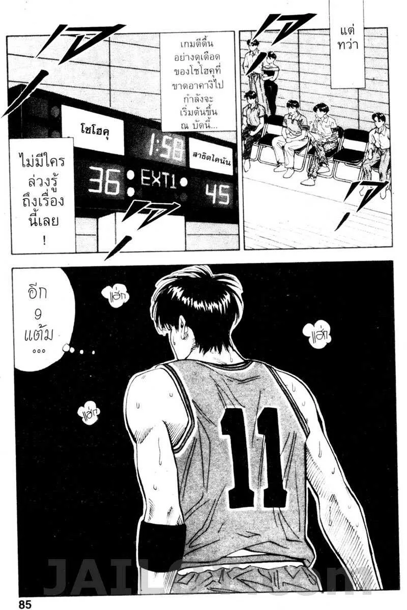 Slam Dunk - หน้า 18