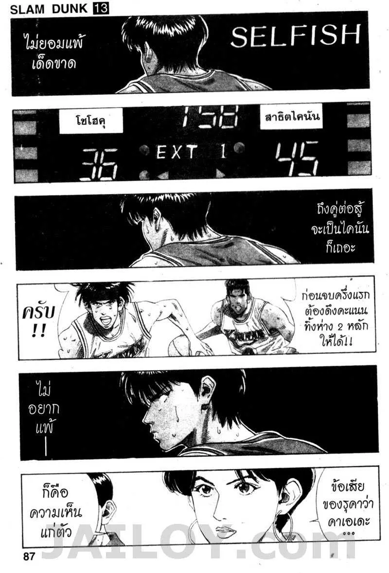 Slam Dunk - หน้า 20