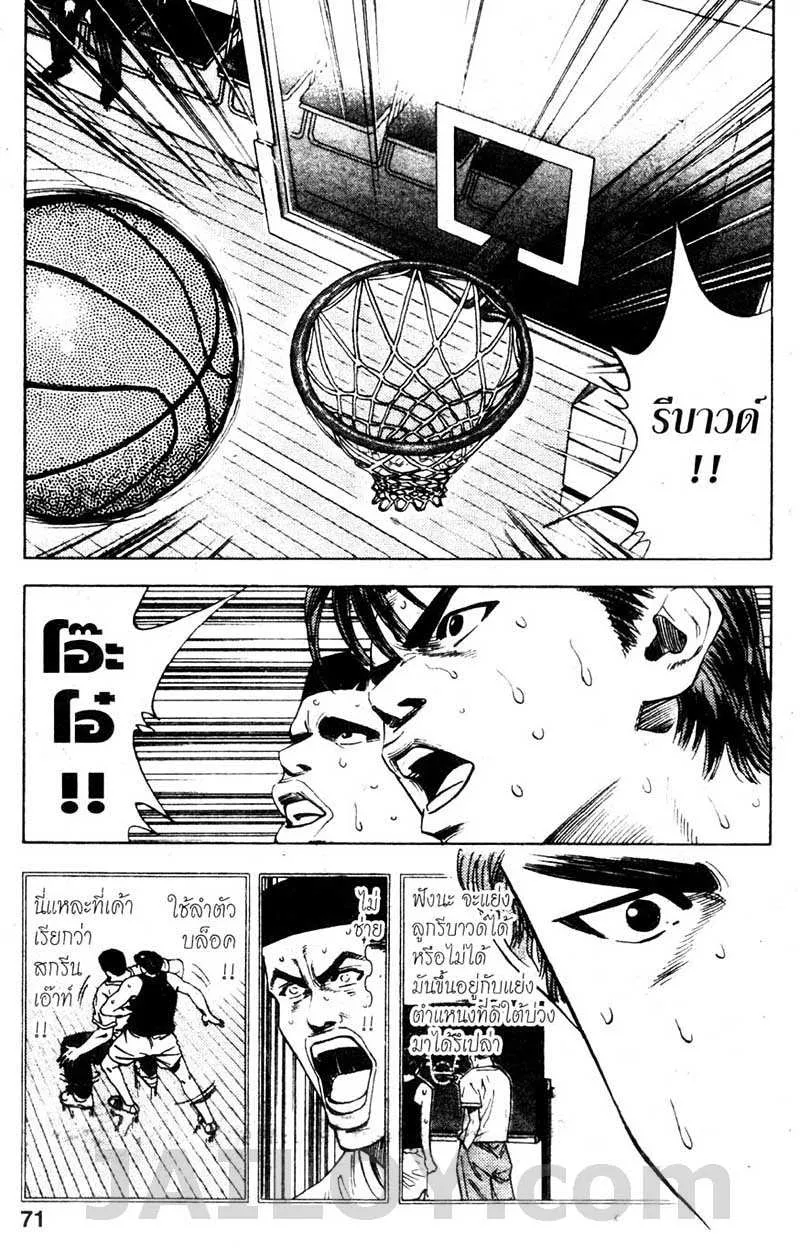 Slam Dunk - หน้า 4