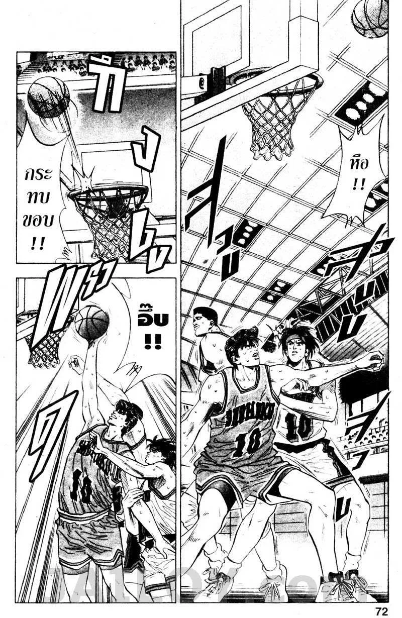 Slam Dunk - หน้า 5