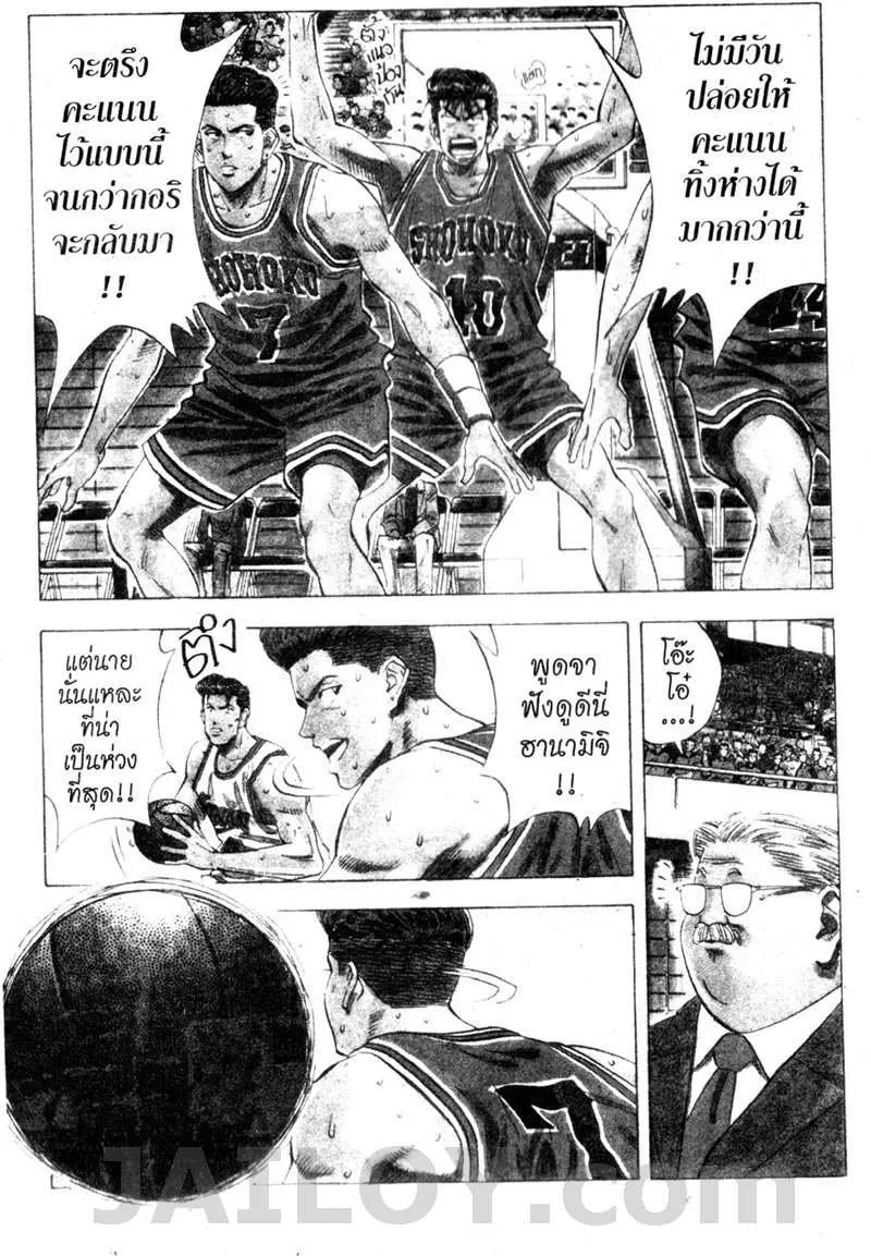 Slam Dunk - หน้า 1