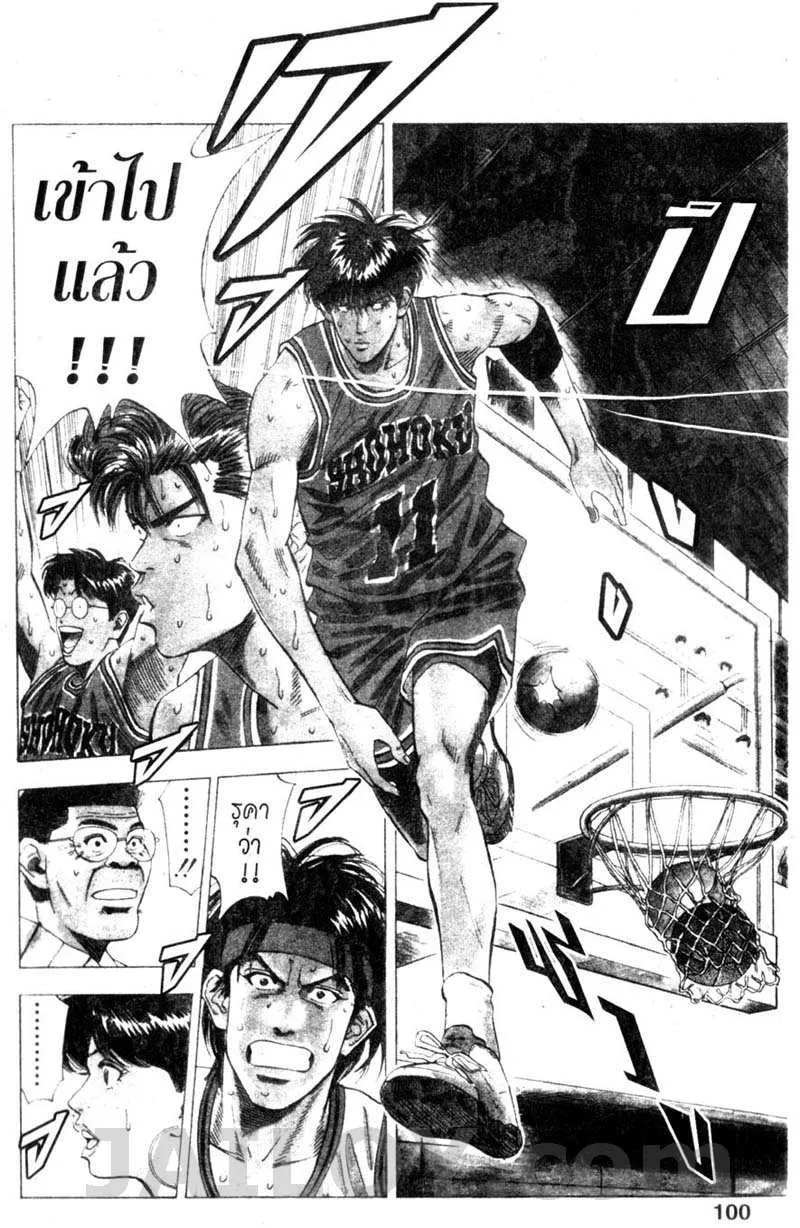 Slam Dunk - หน้า 12