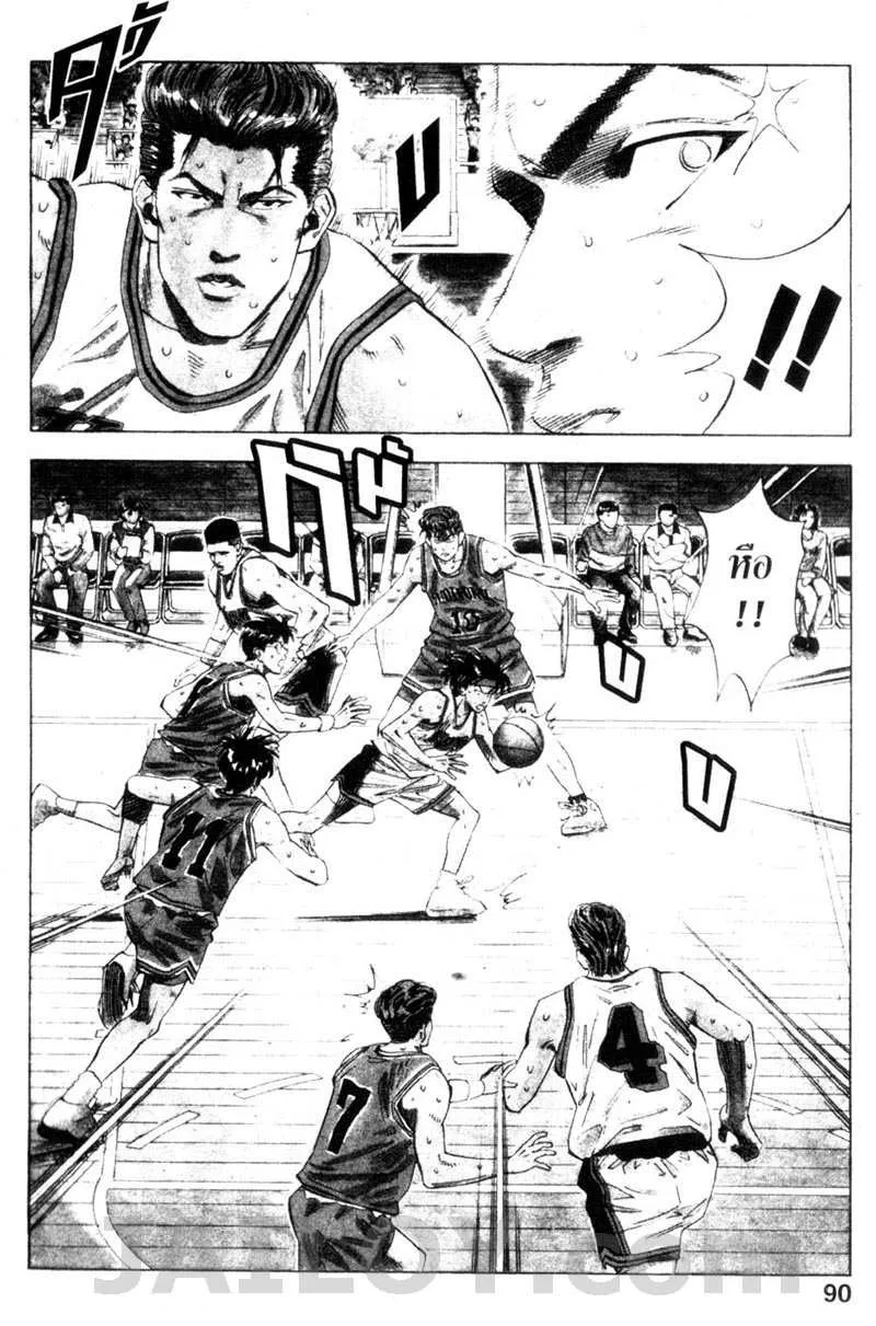 Slam Dunk - หน้า 2