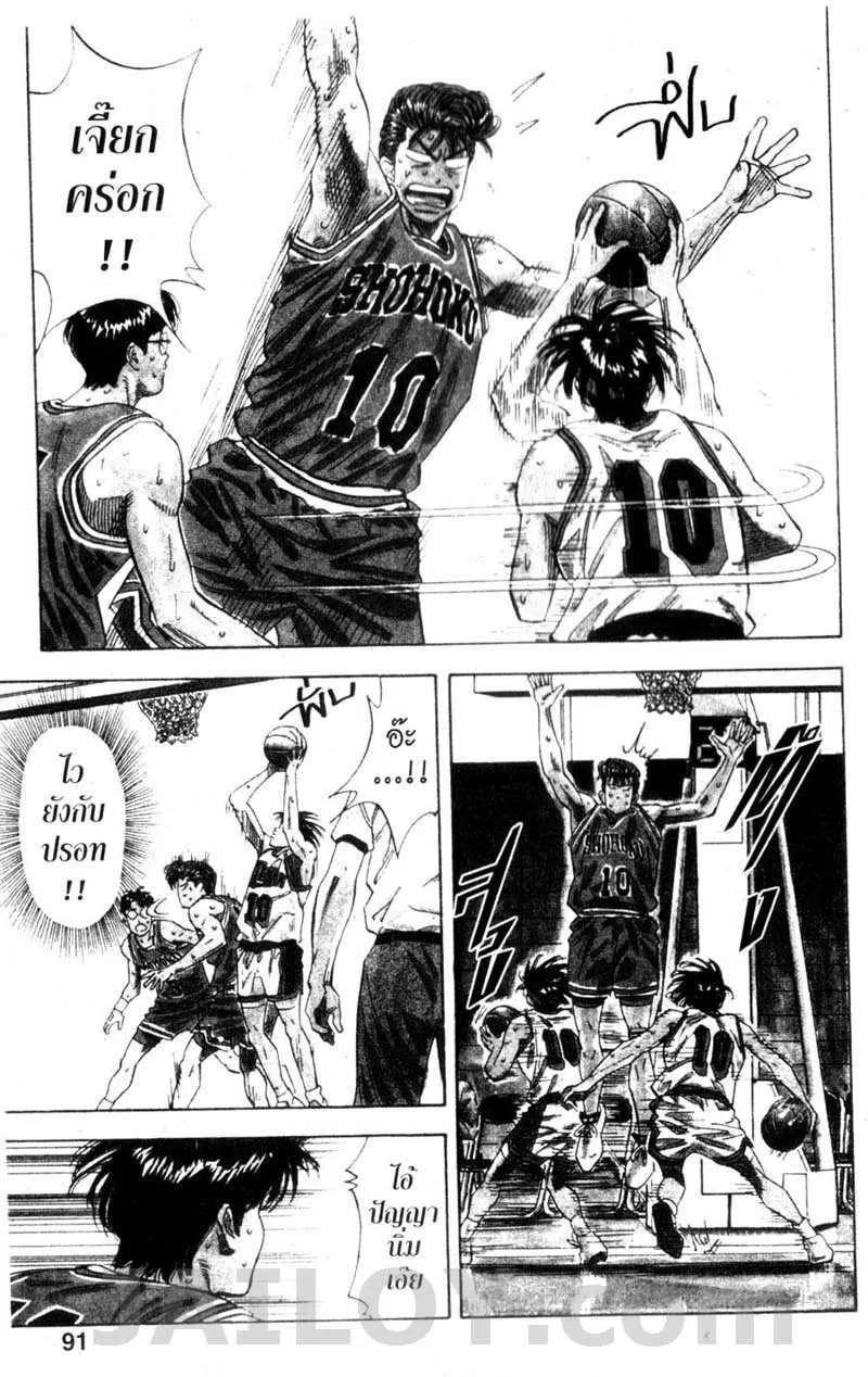 Slam Dunk - หน้า 3