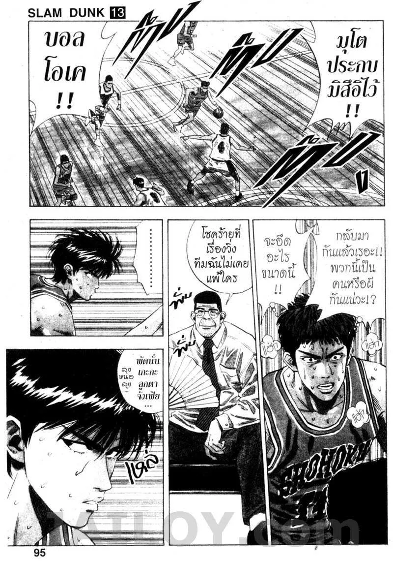 Slam Dunk - หน้า 7