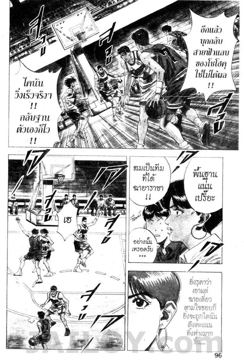 Slam Dunk - หน้า 8