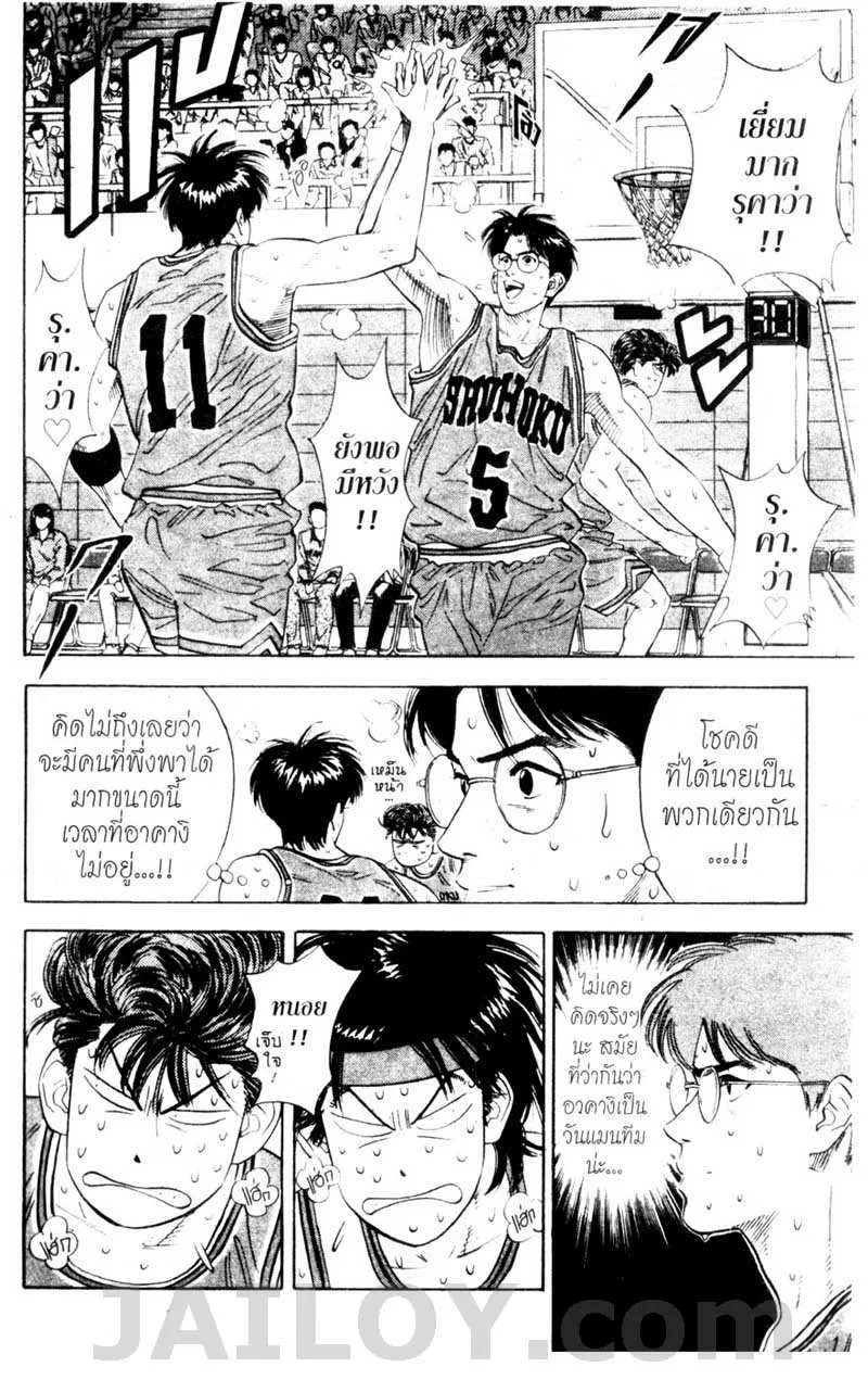 Slam Dunk - หน้า 1