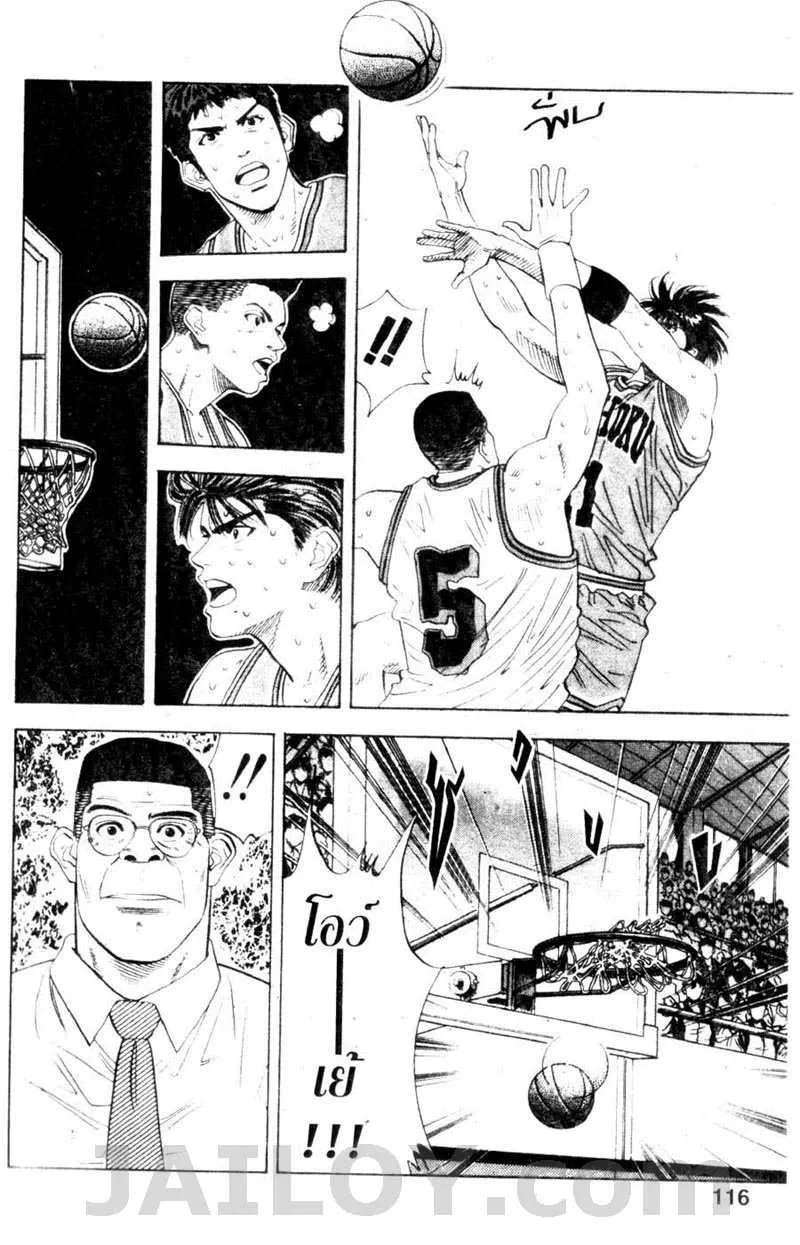 Slam Dunk - หน้า 11