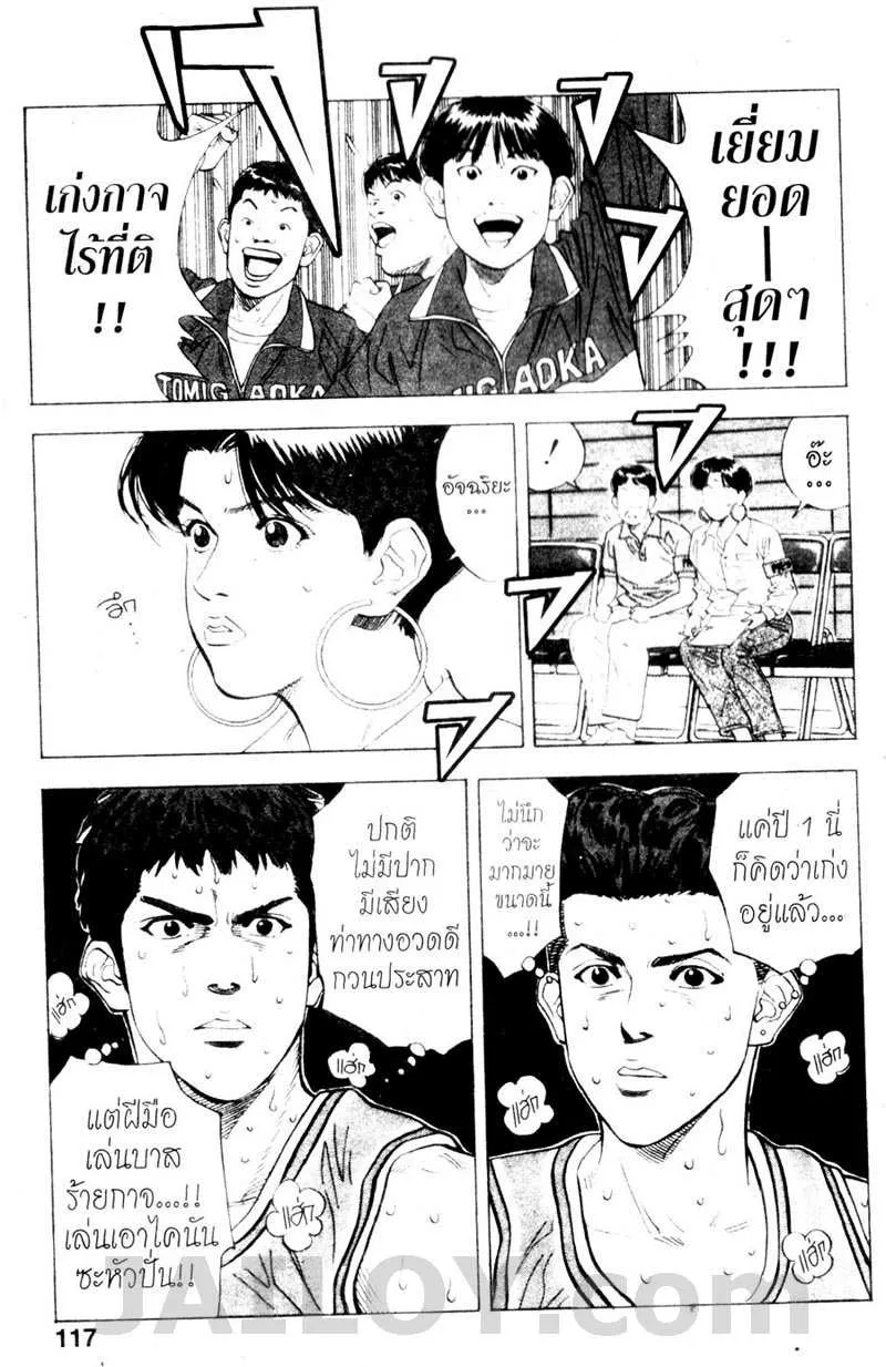 Slam Dunk - หน้า 12