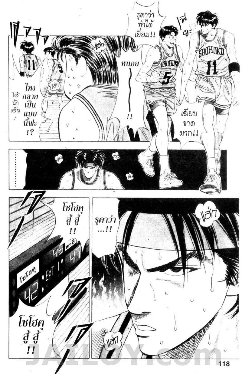 Slam Dunk - หน้า 13