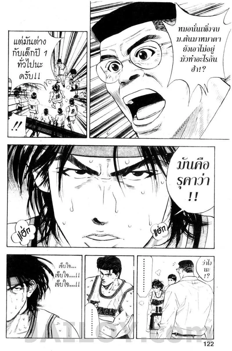 Slam Dunk - หน้า 17