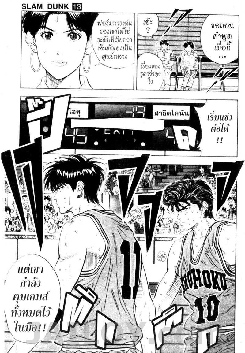 Slam Dunk - หน้า 18