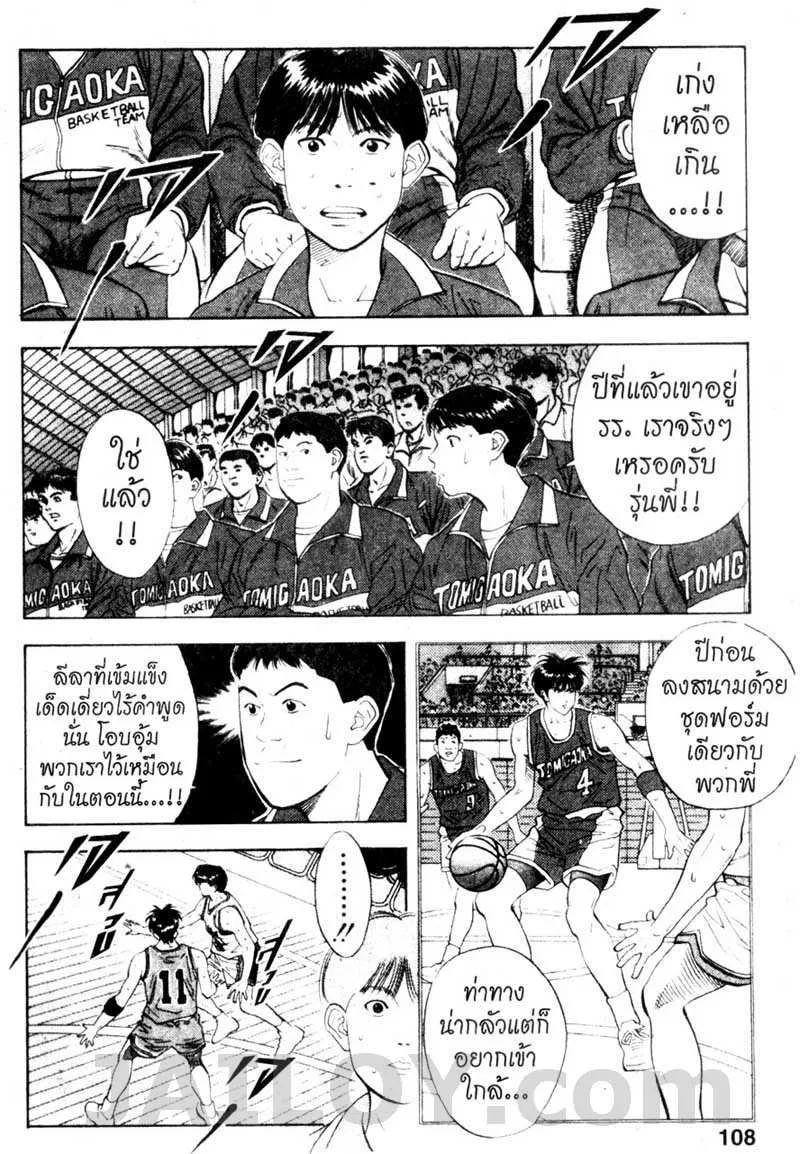 Slam Dunk - หน้า 3