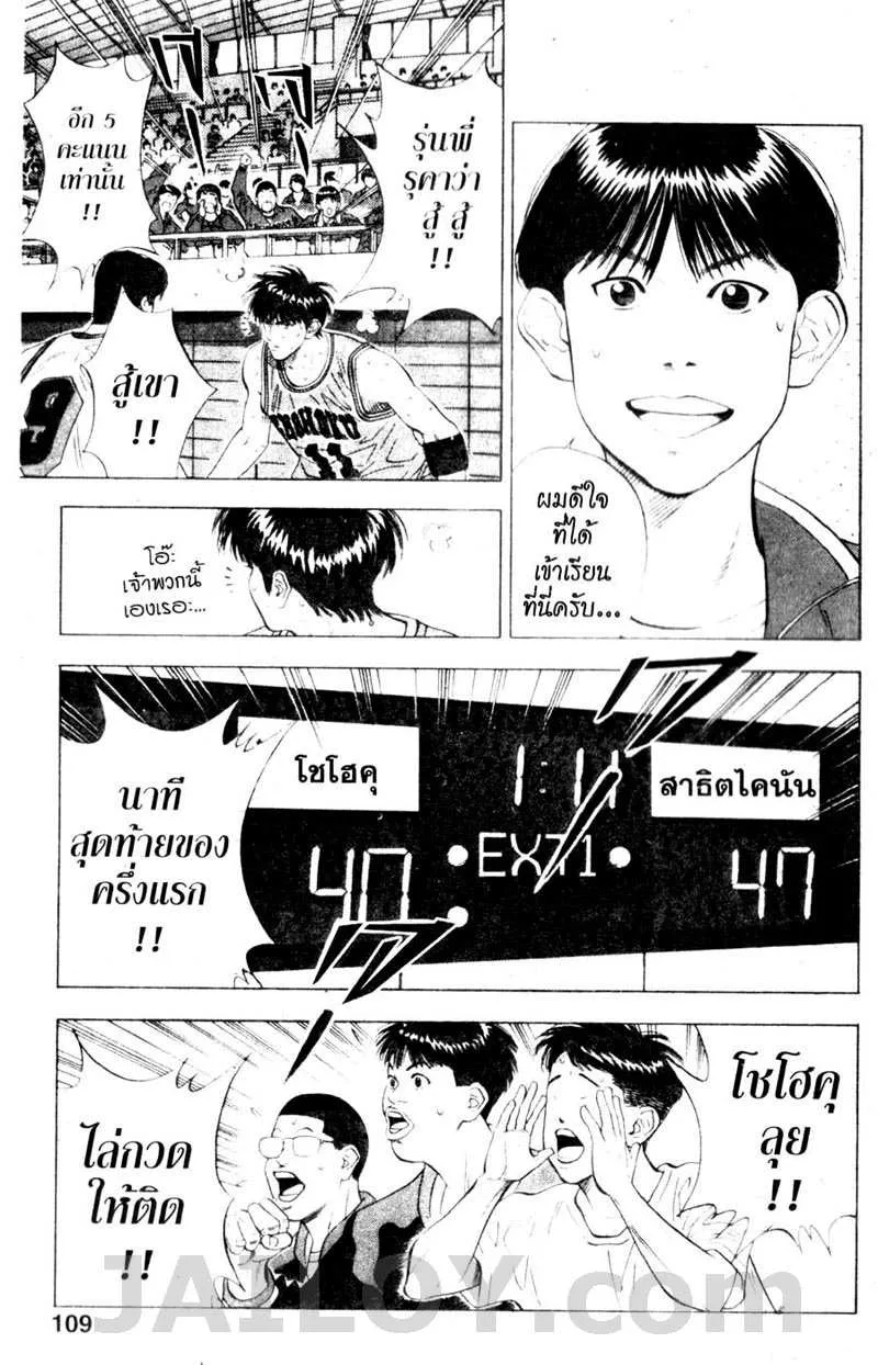 Slam Dunk - หน้า 4