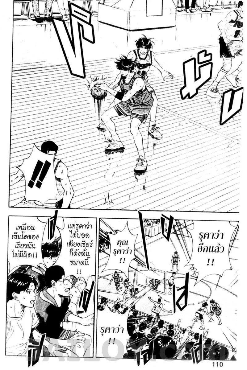 Slam Dunk - หน้า 5