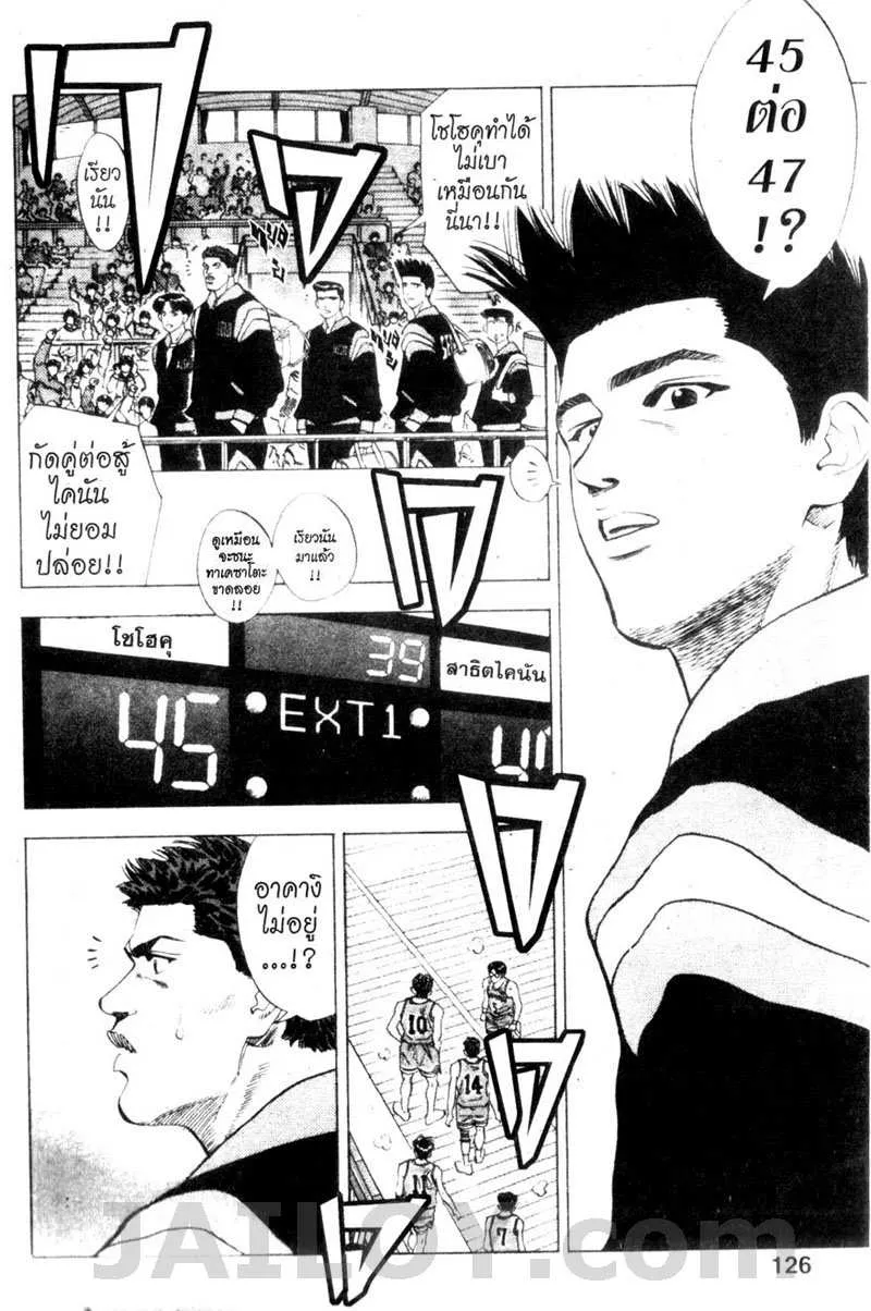 Slam Dunk - หน้า 1