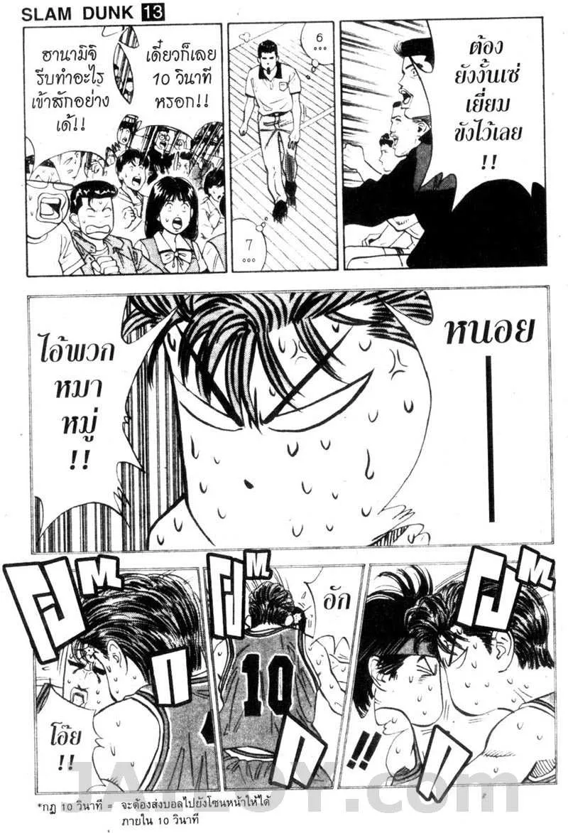 Slam Dunk - หน้า 10