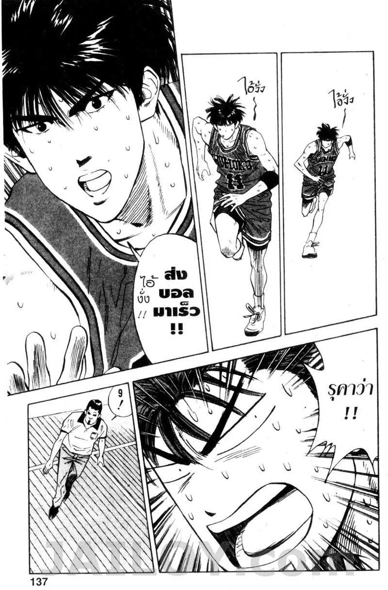 Slam Dunk - หน้า 12