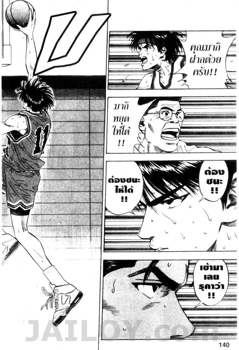 Slam Dunk - หน้า 15