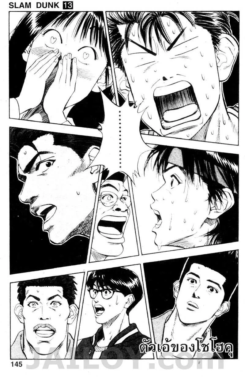 Slam Dunk - หน้า 20