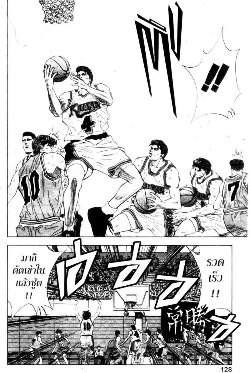 Slam Dunk - หน้า 3