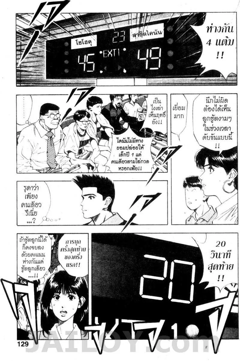 Slam Dunk - หน้า 4