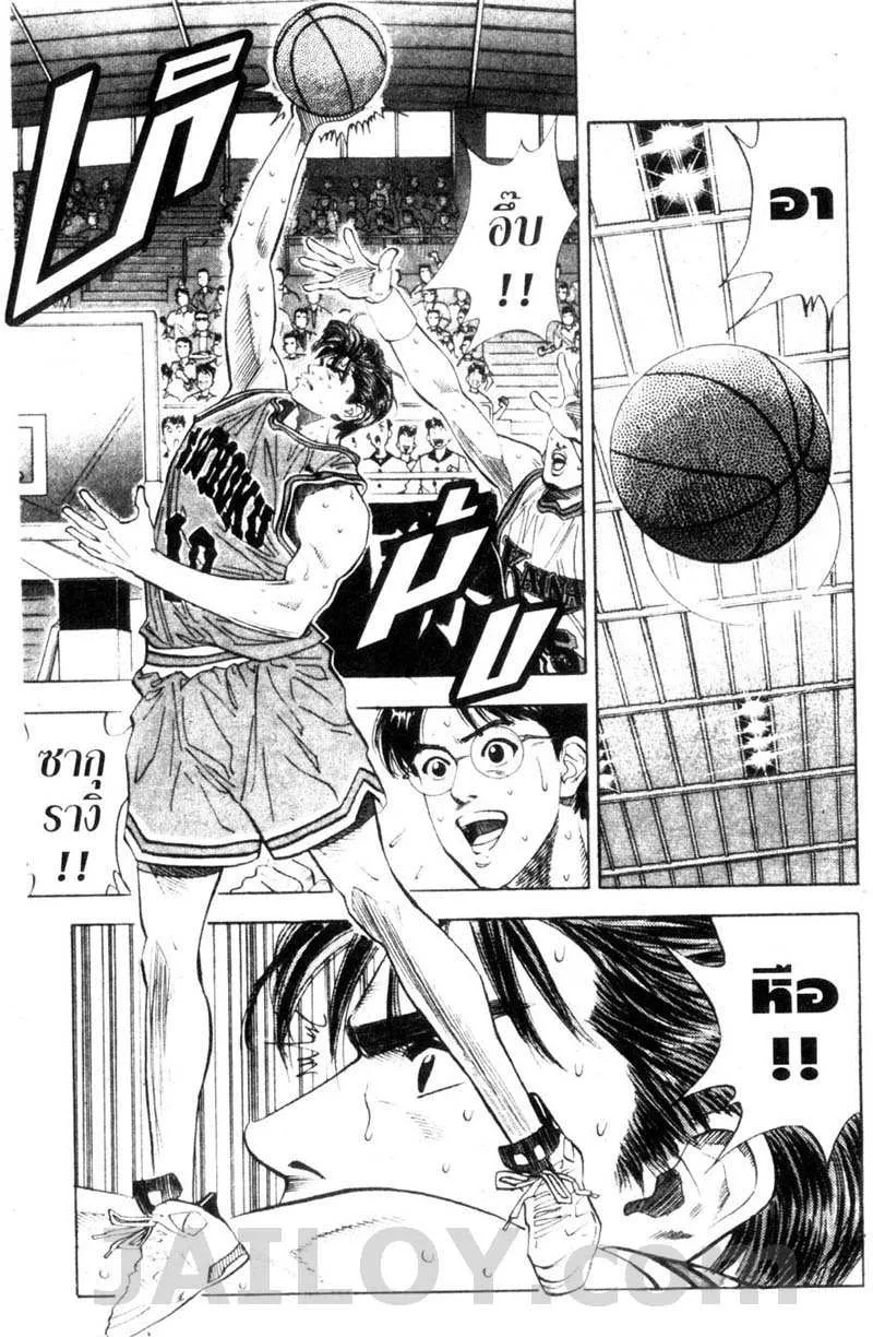 Slam Dunk - หน้า 8