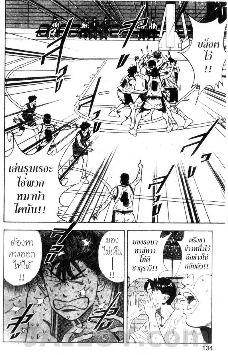 Slam Dunk - หน้า 9