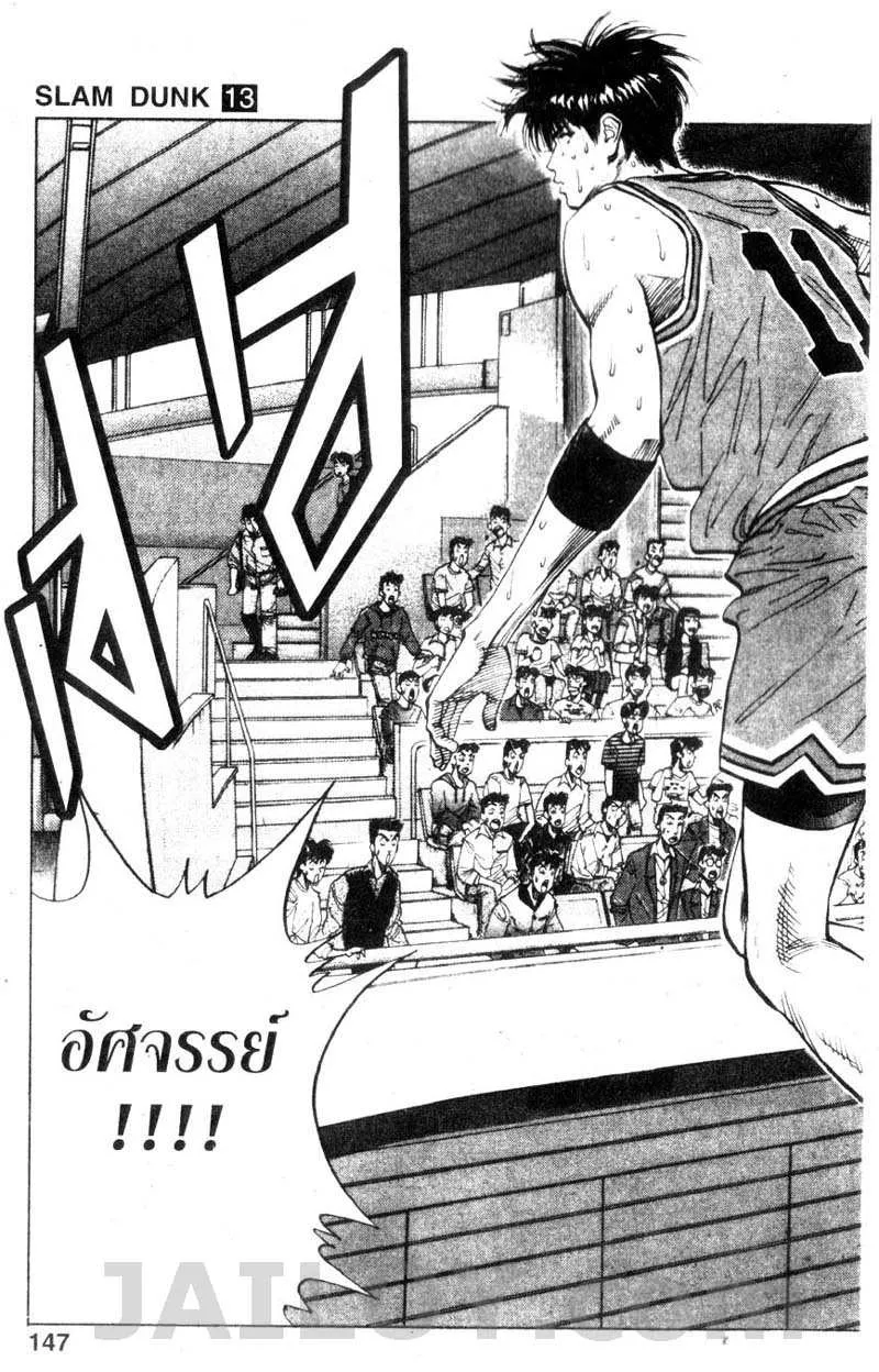 Slam Dunk - หน้า 1