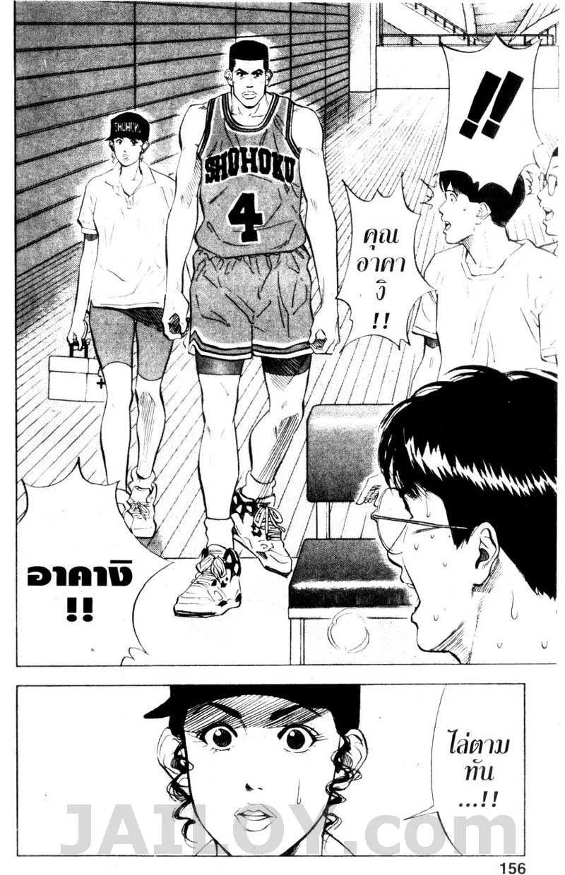 Slam Dunk - หน้า 10