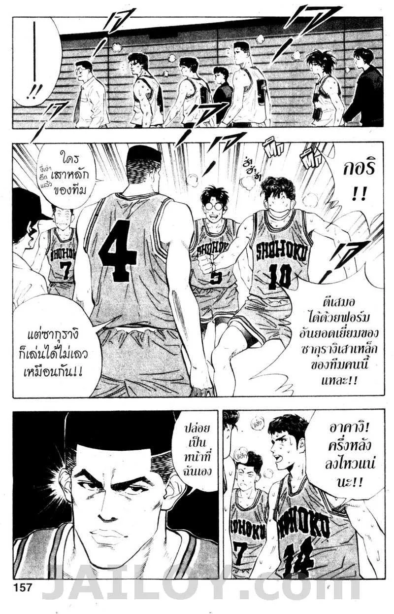 Slam Dunk - หน้า 11