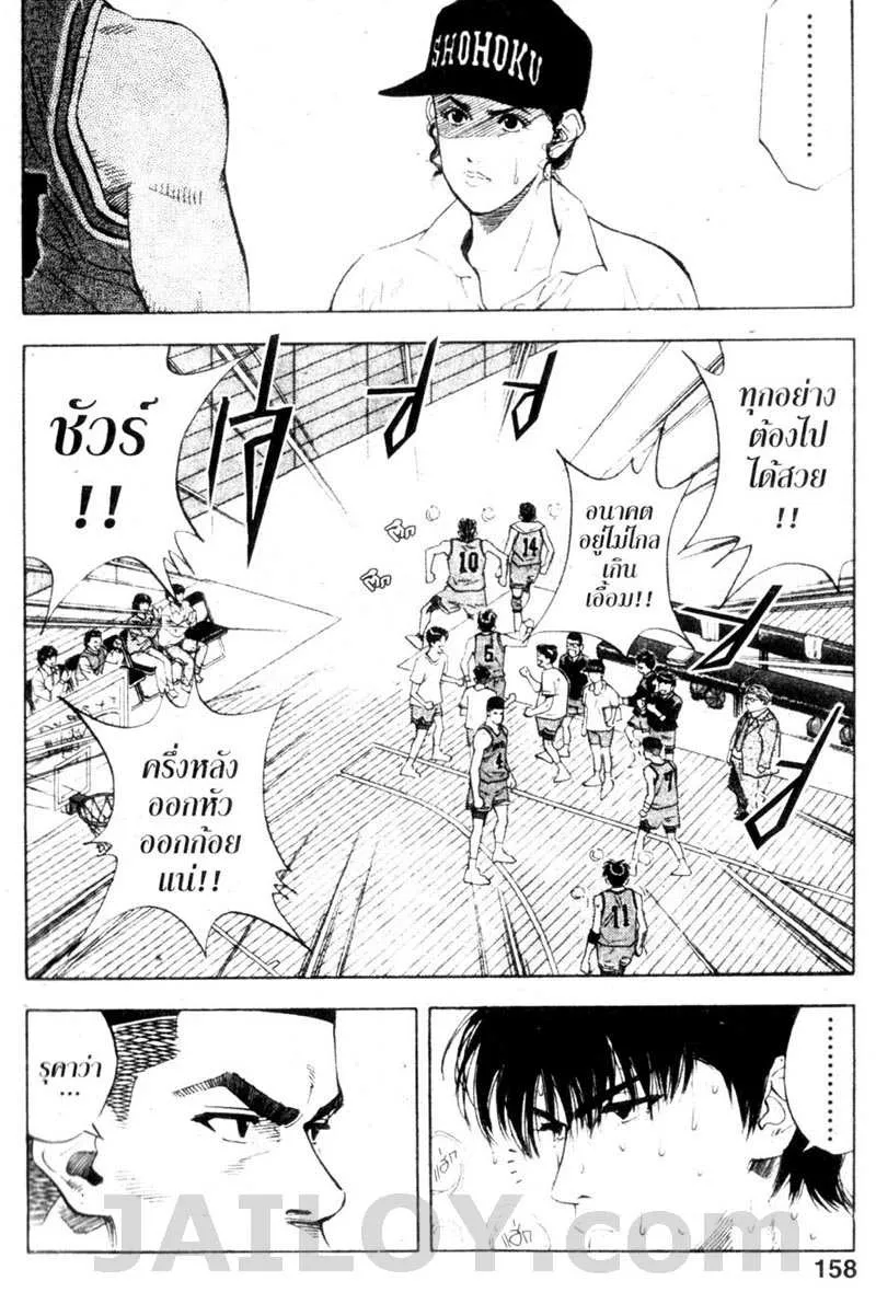 Slam Dunk - หน้า 12