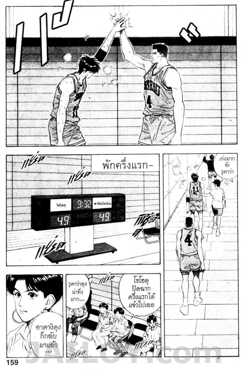 Slam Dunk - หน้า 13