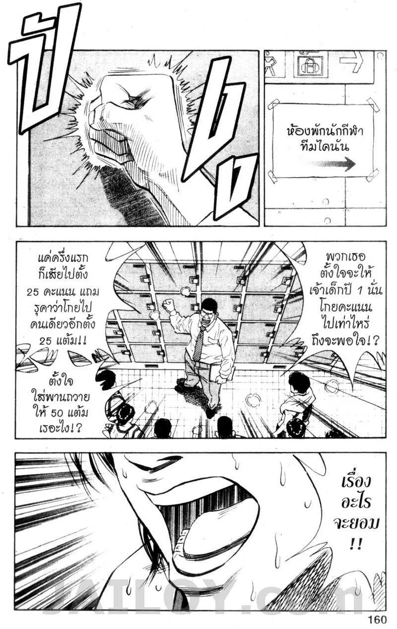 Slam Dunk - หน้า 14