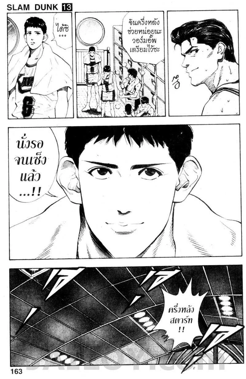 Slam Dunk - หน้า 17