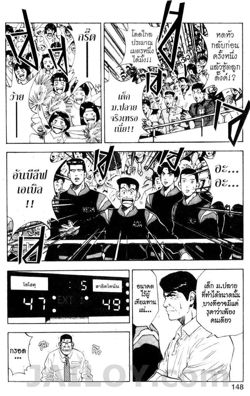 Slam Dunk - หน้า 2