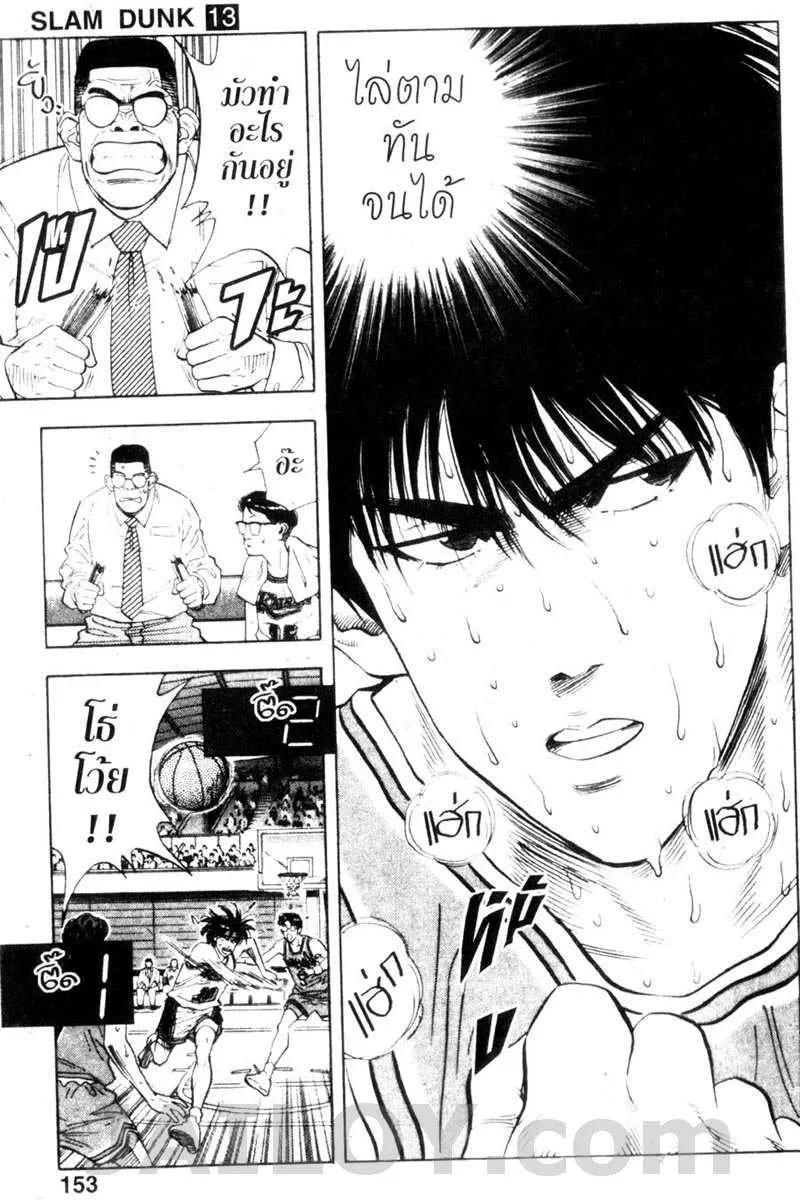 Slam Dunk - หน้า 7