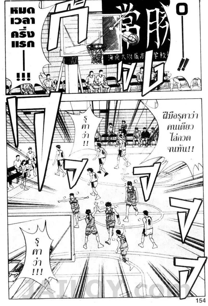 Slam Dunk - หน้า 8