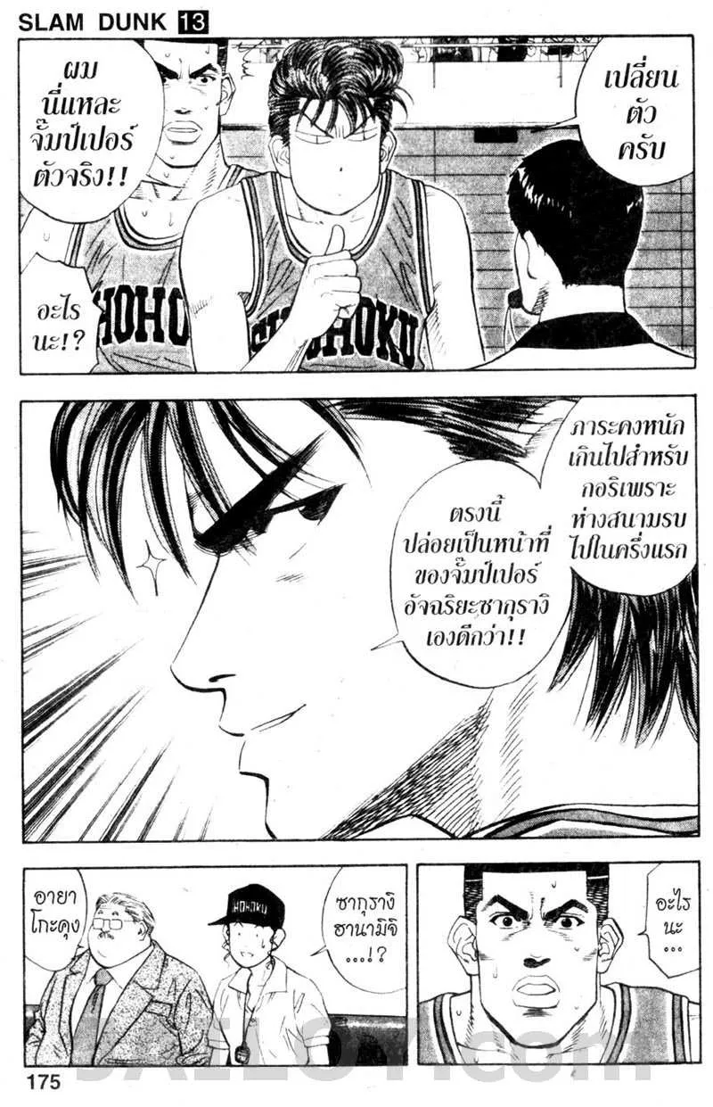 Slam Dunk - หน้า 10