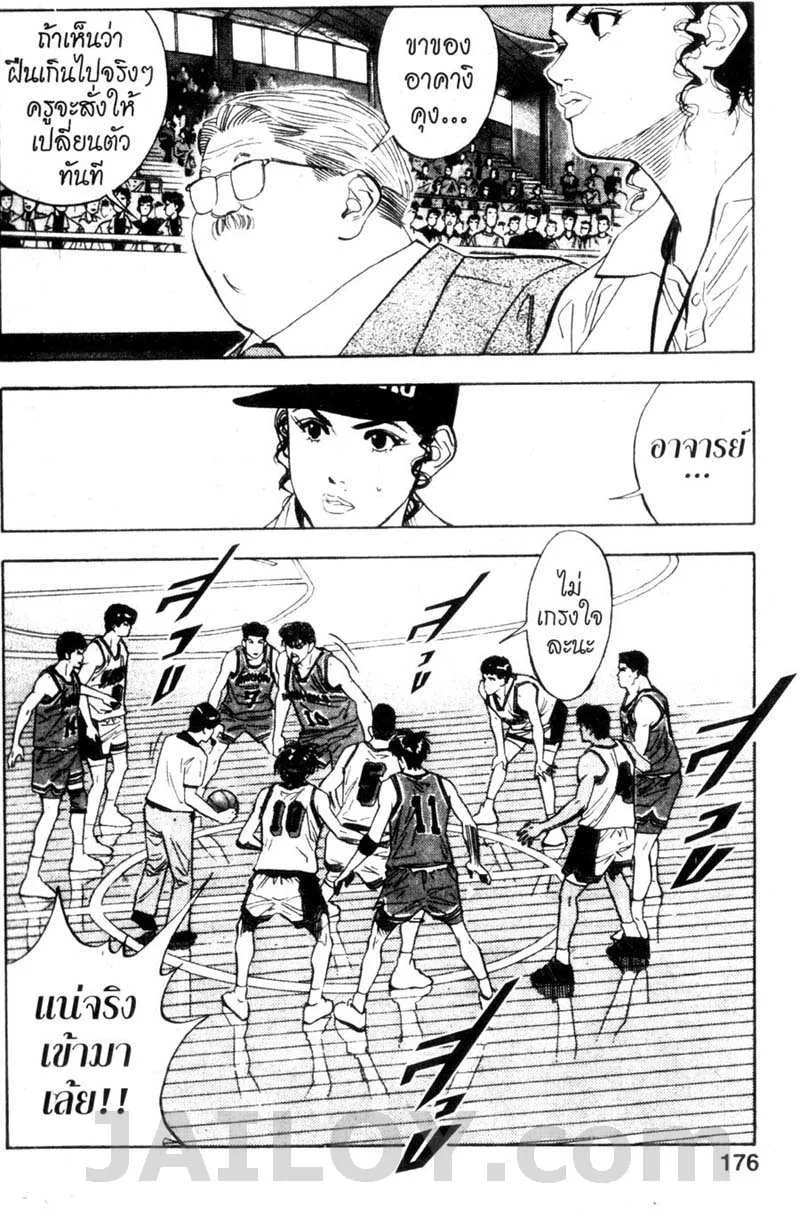 Slam Dunk - หน้า 11