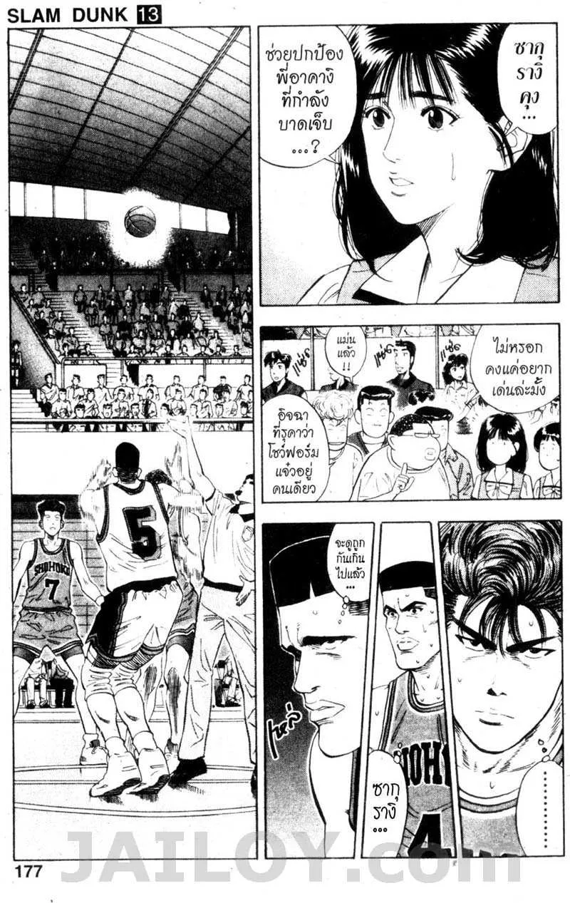 Slam Dunk - หน้า 12