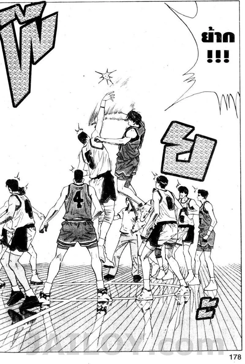 Slam Dunk - หน้า 13