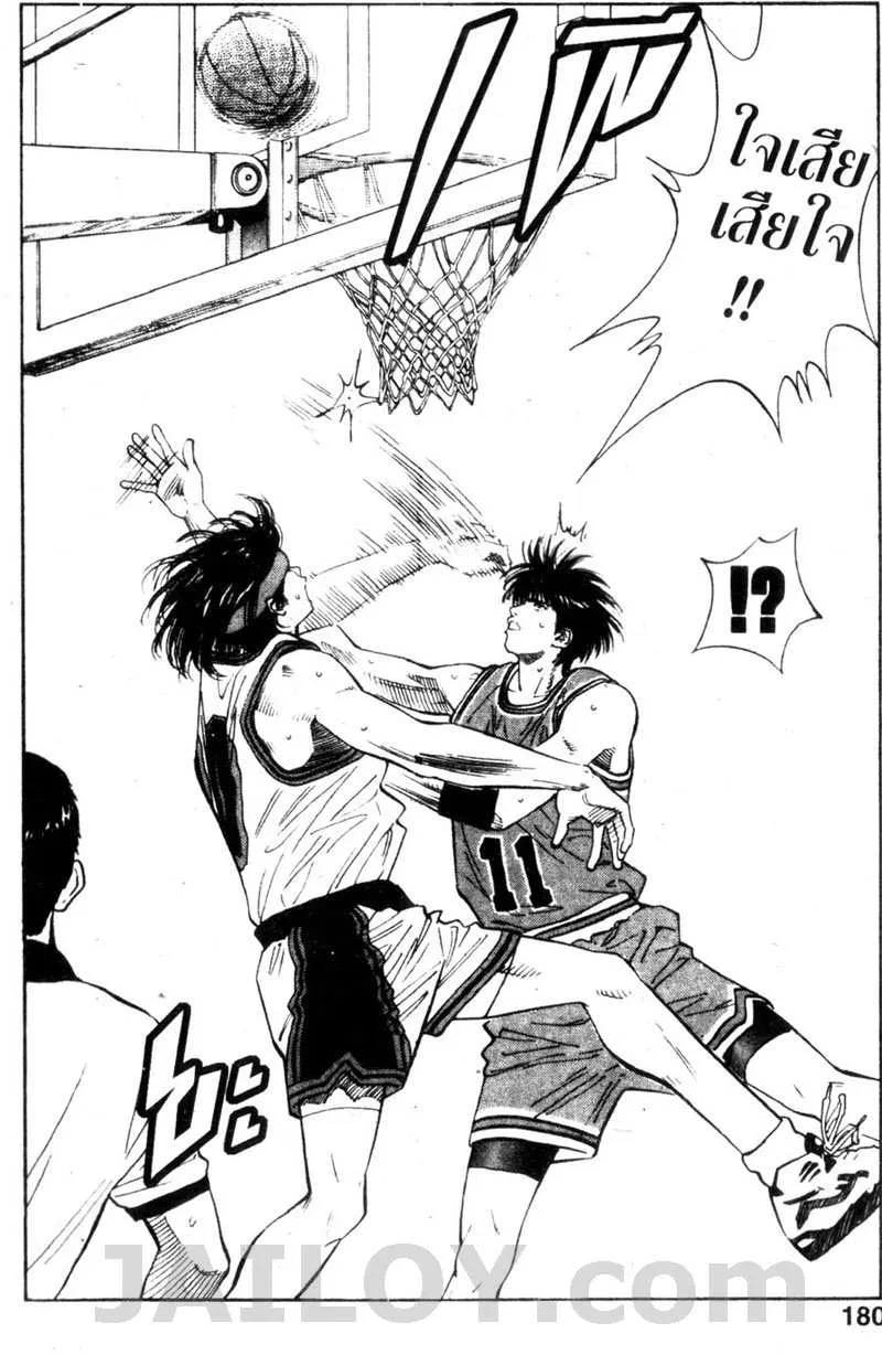 Slam Dunk - หน้า 15