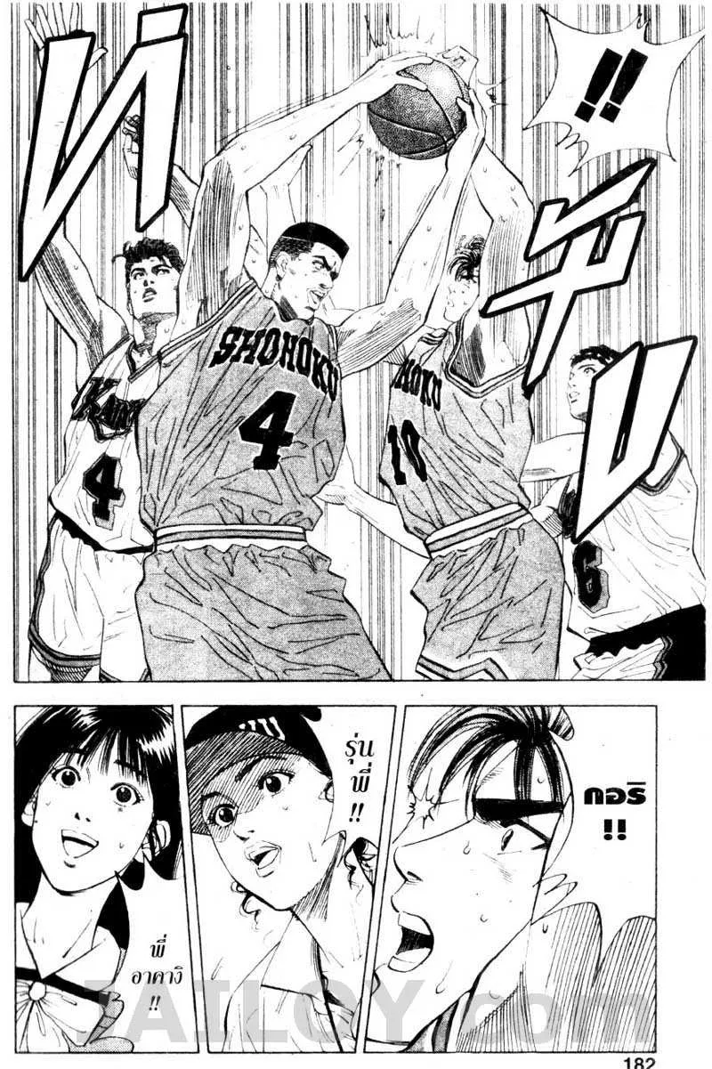 Slam Dunk - หน้า 17