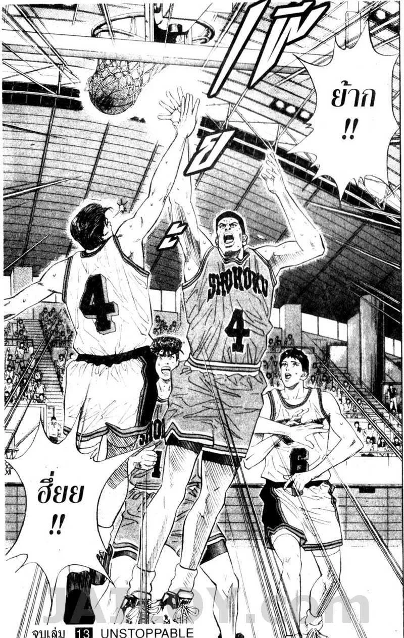 Slam Dunk - หน้า 18