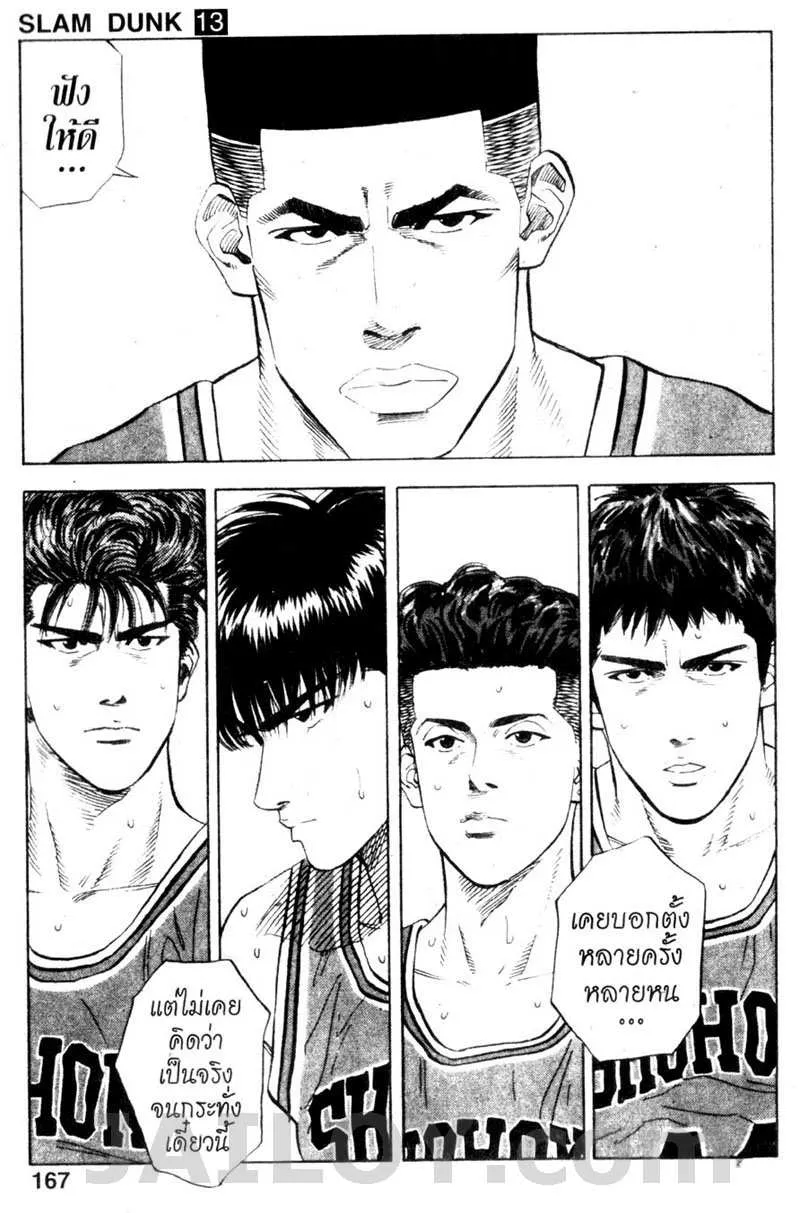 Slam Dunk - หน้า 2