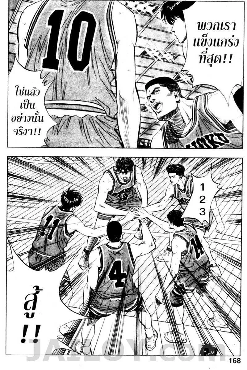 Slam Dunk - หน้า 3