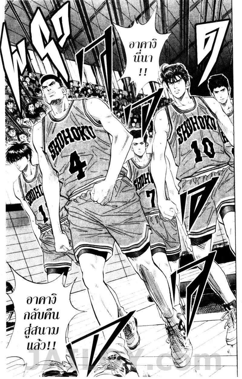 Slam Dunk - หน้า 4