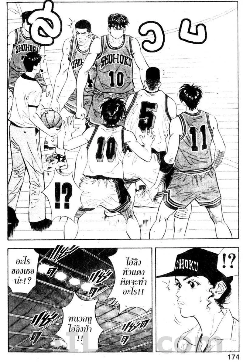 Slam Dunk - หน้า 9